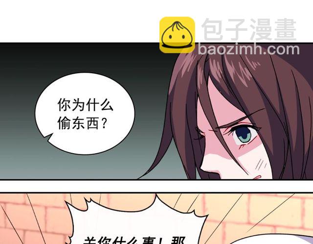🍺恶女的定义 第46话 偷窃的真相 第18页