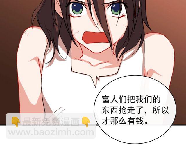 🍺恶女的定义 第46话 偷窃的真相 第21页