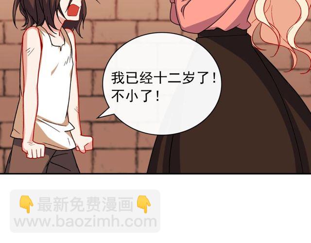 🍺恶女的定义 第46话 偷窃的真相 第31页
