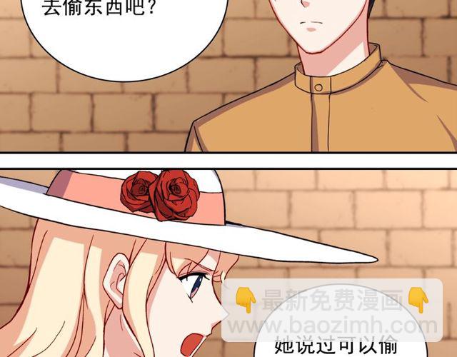 🍺恶女的定义 第46话 偷窃的真相 第36页