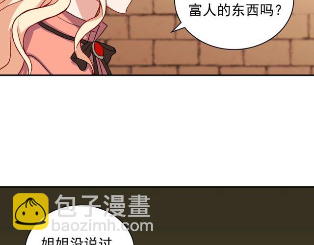 🍺恶女的定义 第46话 偷窃的真相 第37页