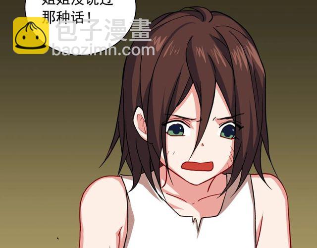 🍺恶女的定义 第46话 偷窃的真相 第38页