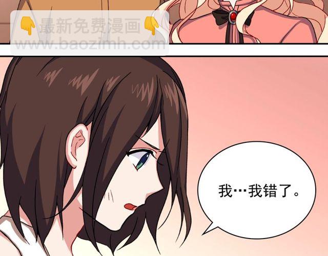 🍺恶女的定义 第46话 偷窃的真相 第44页