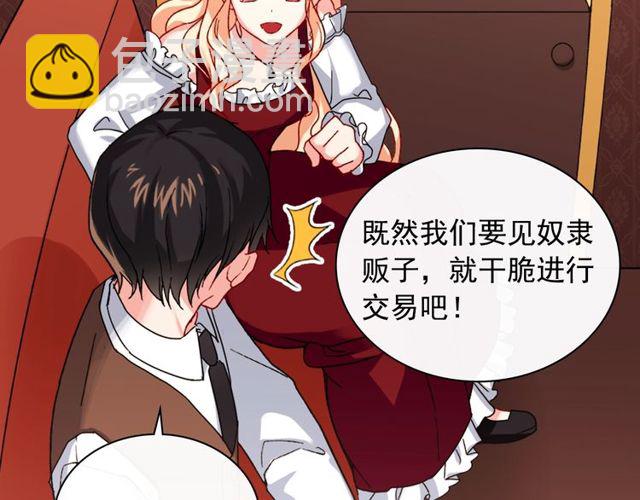 🍺恶女的定义 第48话 耿直魔法师 第26页