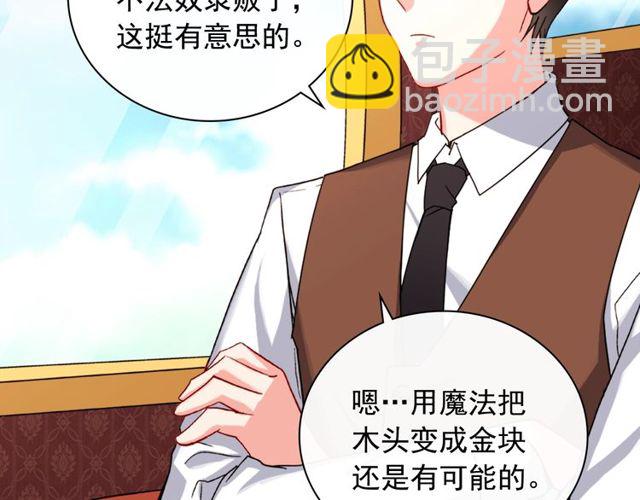 🍺恶女的定义 第48话 耿直魔法师 第30页