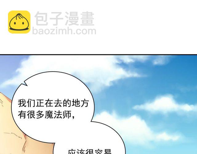 🍺恶女的定义 第48话 耿直魔法师 第32页