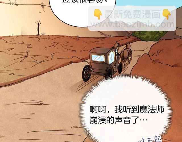 🍺恶女的定义 第48话 耿直魔法师 第33页