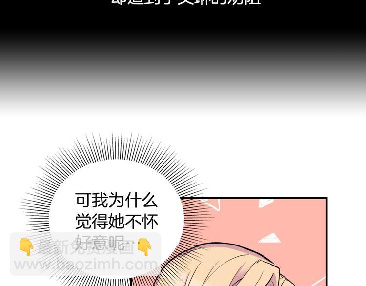 🍺恶女的定义 第5话 被情敌同情了？ 第11页