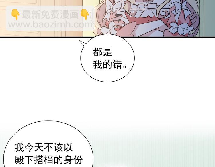 🍺恶女的定义 第5话 被情敌同情了？ 第15页