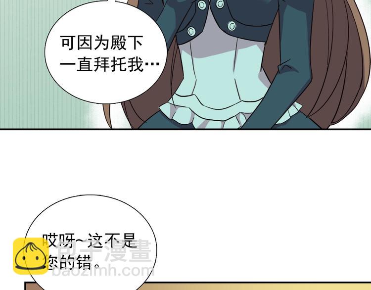 🍺恶女的定义 第5话 被情敌同情了？ 第17页