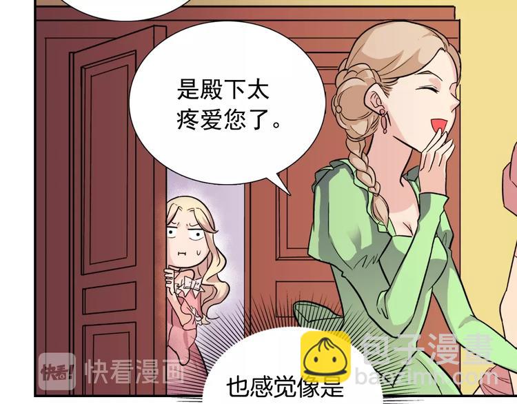 🍺恶女的定义 第5话 被情敌同情了？ 第18页