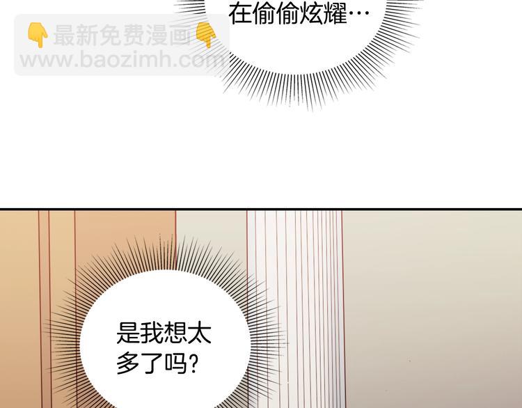 🍺恶女的定义 第5话 被情敌同情了？ 第19页