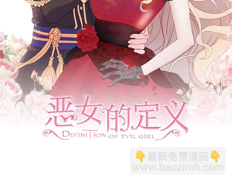 🍺恶女的定义 第5话 被情敌同情了？ 第2页