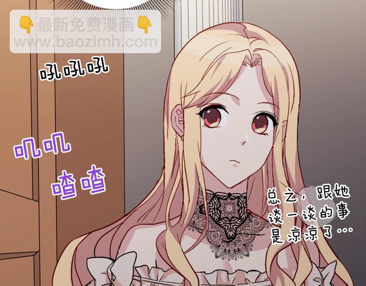 🍺恶女的定义 第5话 被情敌同情了？ 第20页