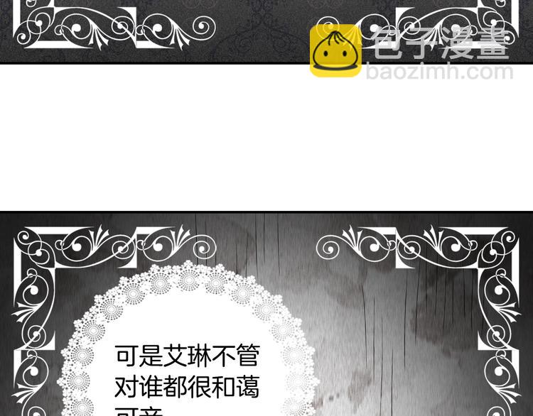 🍺恶女的定义 第5话 被情敌同情了？ 第24页