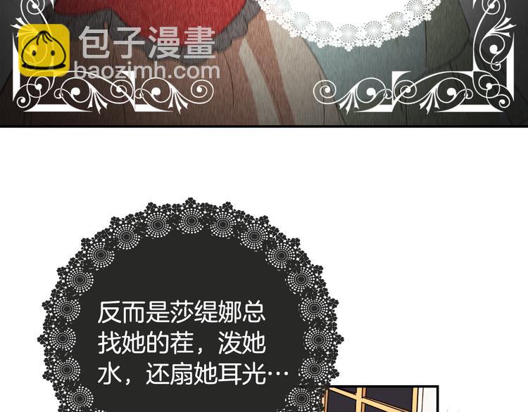 🍺恶女的定义 第5话 被情敌同情了？ 第26页