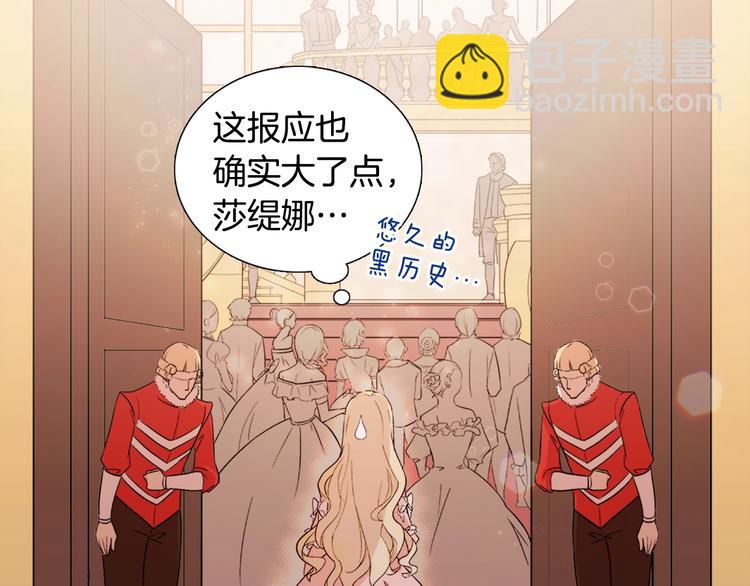 🍺恶女的定义 第5话 被情敌同情了？ 第29页