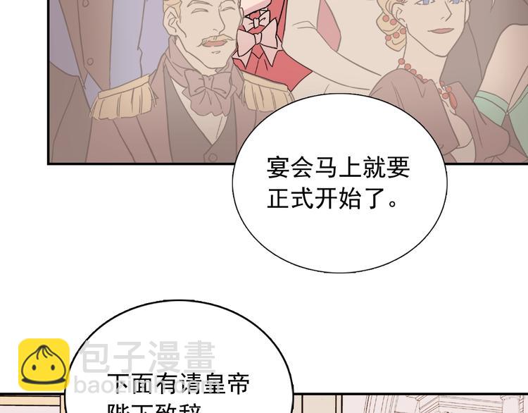 🍺恶女的定义 第5话 被情敌同情了？ 第32页
