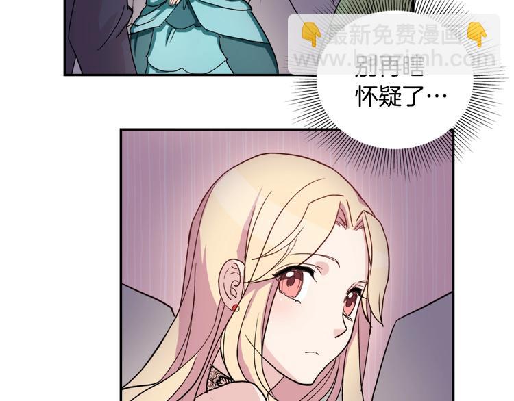 🍺恶女的定义 第5话 被情敌同情了？ 第35页