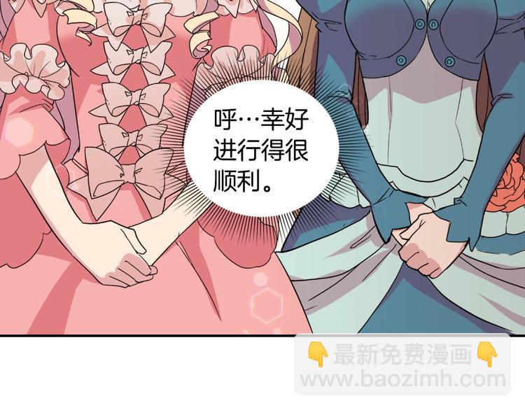 🍺恶女的定义 第5话 被情敌同情了？ 第45页