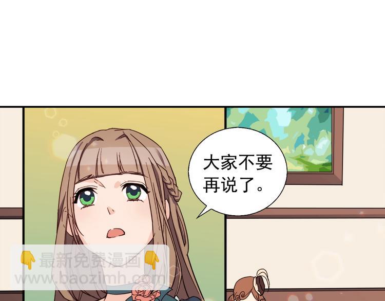 🍺恶女的定义 第5话 被情敌同情了？ 第5页