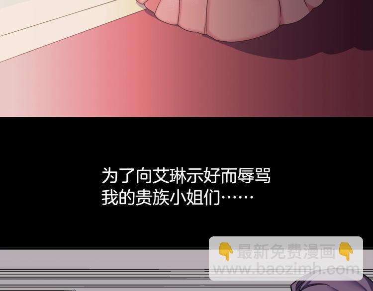 🍺恶女的定义 第5话 被情敌同情了？ 第9页