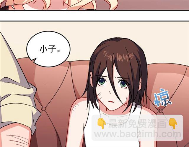 🍺恶女的定义 第51话 伪装金主 第21页
