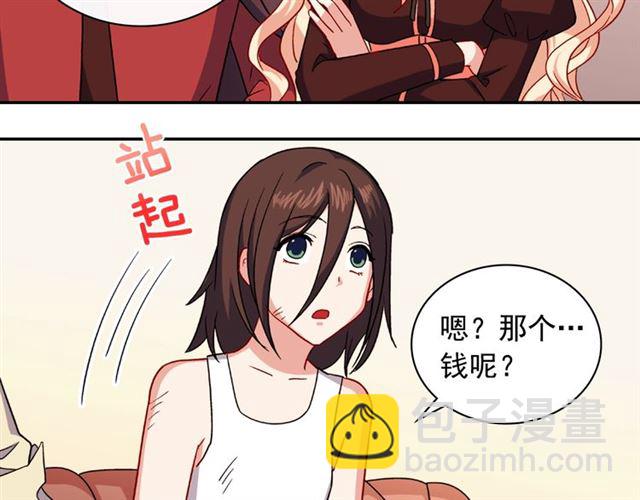 🍺恶女的定义 第51话 伪装金主 第24页