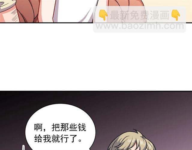 🍺恶女的定义 第51话 伪装金主 第25页
