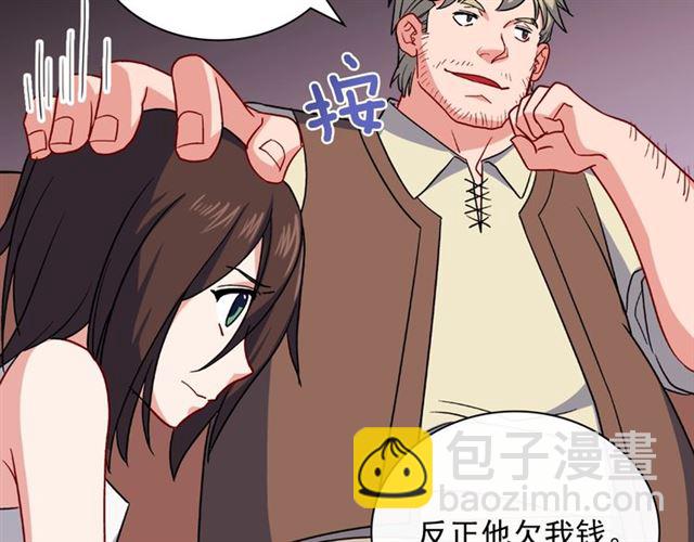 🍺恶女的定义 第51话 伪装金主 第26页