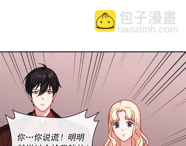 🍺恶女的定义 第51话 伪装金主 第32页