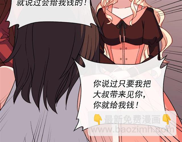 🍺恶女的定义 第51话 伪装金主 第33页