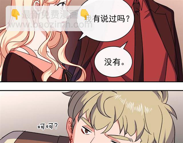 🍺恶女的定义 第51话 伪装金主 第35页