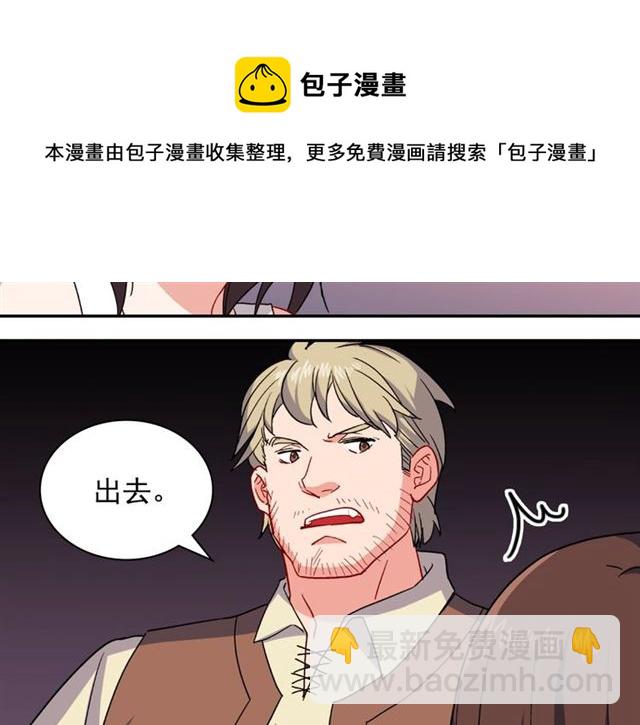 🍺恶女的定义 第51话 伪装金主 第39页