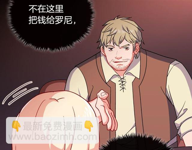🍺恶女的定义 第51话 伪装金主 第46页