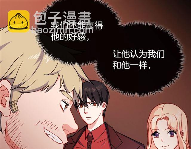 🍺恶女的定义 第51话 伪装金主 第48页
