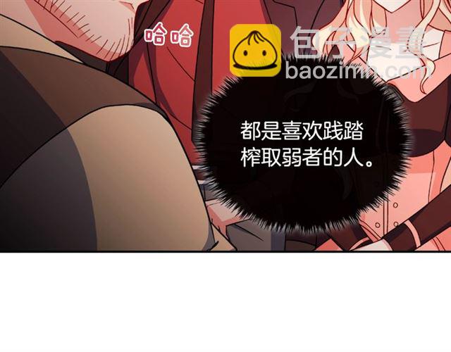 🍺恶女的定义 第51话 伪装金主 第49页
