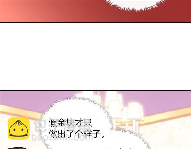 🍺恶女的定义 第51话 伪装金主 第7页
