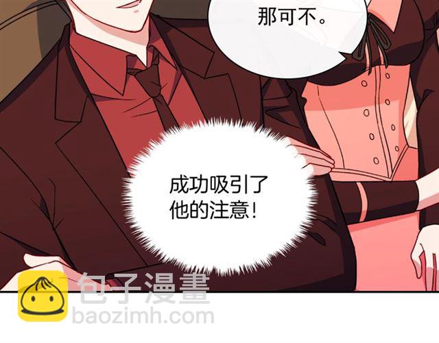 🍺恶女的定义 第53话 缓兵之计 第17页