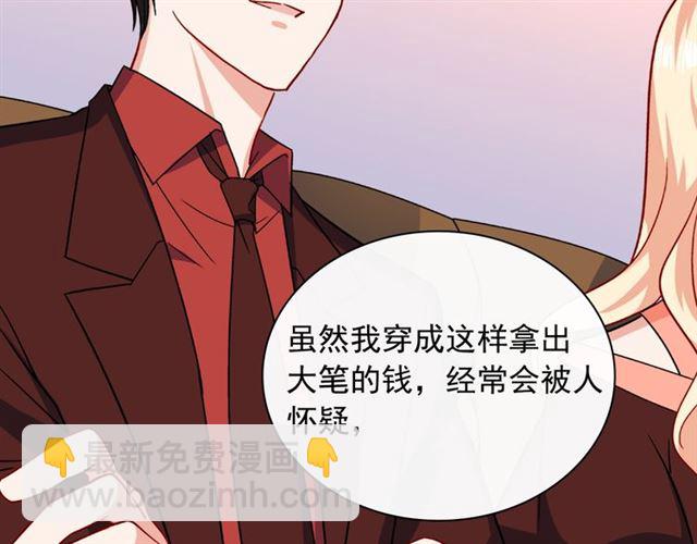 🍺恶女的定义 第53话 缓兵之计 第24页
