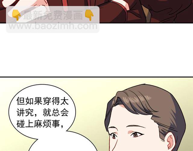 🍺恶女的定义 第53话 缓兵之计 第25页
