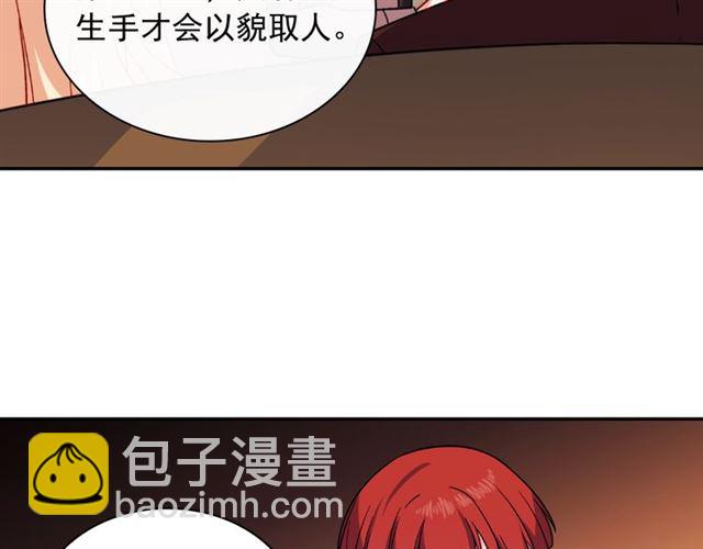 🍺恶女的定义 第53话 缓兵之计 第27页