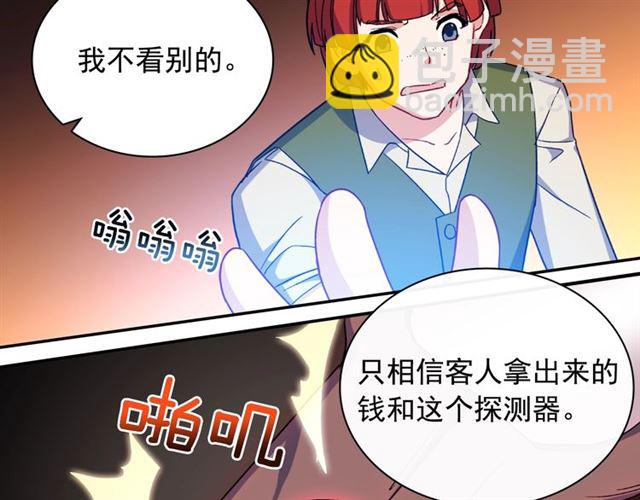 🍺恶女的定义 第53话 缓兵之计 第28页