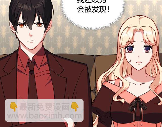 🍺恶女的定义 第53话 缓兵之计 第38页
