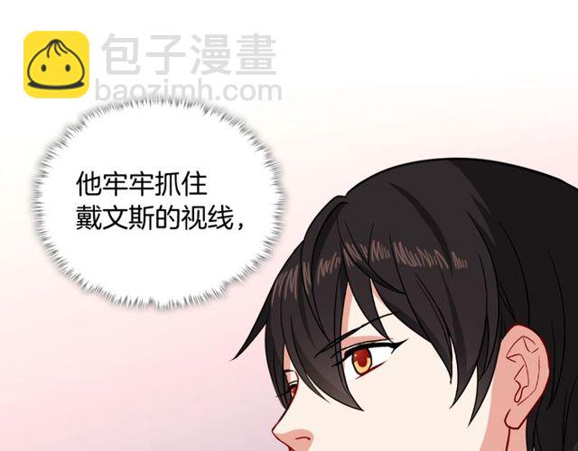 🍺恶女的定义 第53话 缓兵之计 第42页