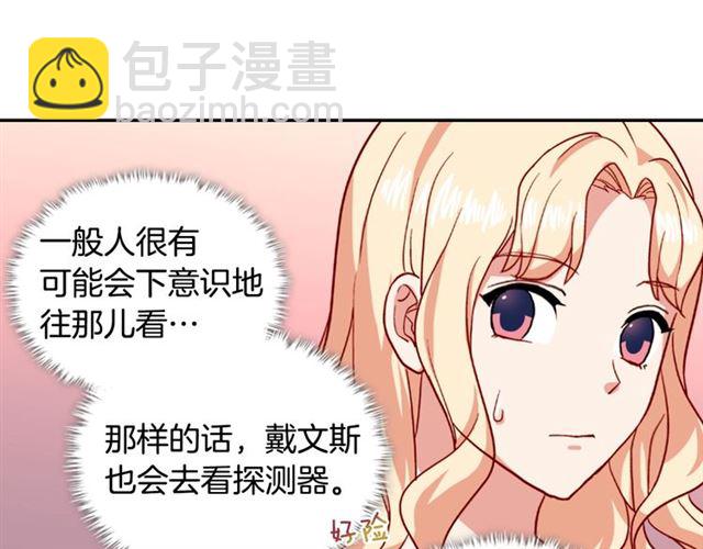 🍺恶女的定义 第53话 缓兵之计 第44页