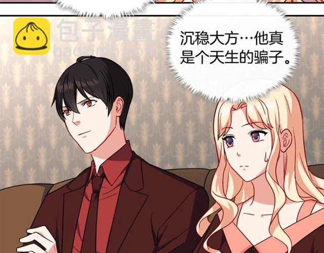 🍺恶女的定义 第53话 缓兵之计 第45页
