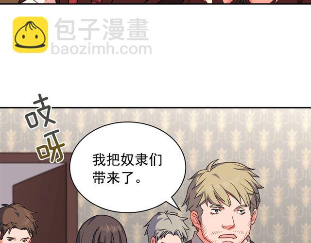 🍺恶女的定义 第53话 缓兵之计 第46页