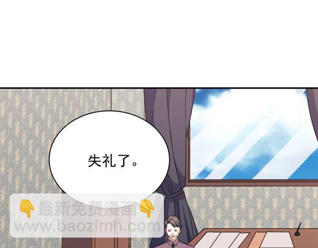 🍺恶女的定义 第53话 缓兵之计 第5页