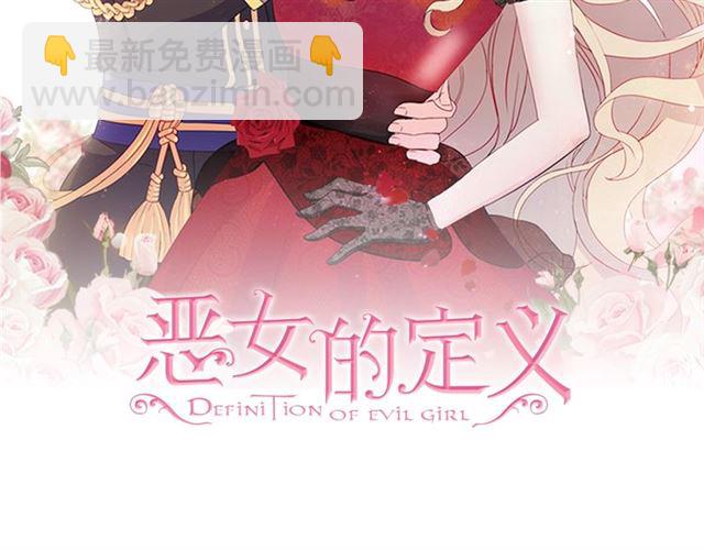 🍺恶女的定义 第55话 不确定的喜欢 第2页